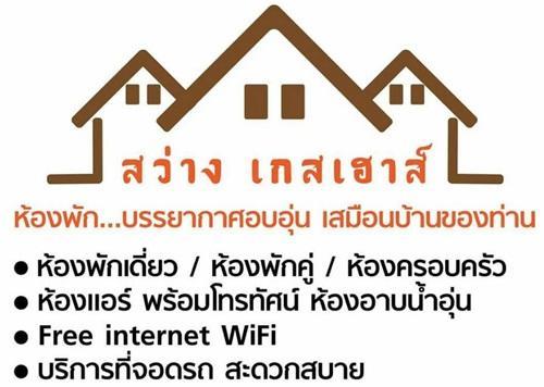 Sawang Guesthouse Ban Sawang Yai Luaran gambar