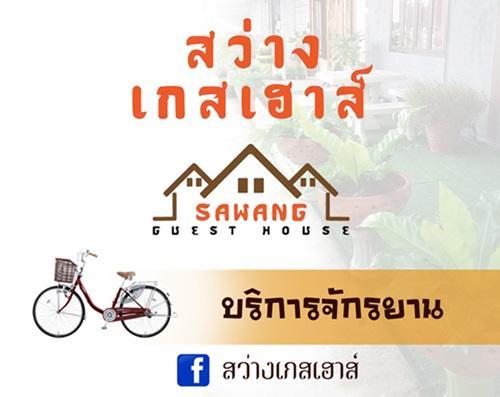 Sawang Guesthouse Ban Sawang Yai Luaran gambar